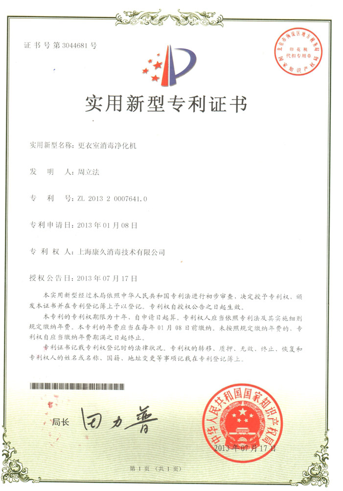 “临汾康久专利证书3